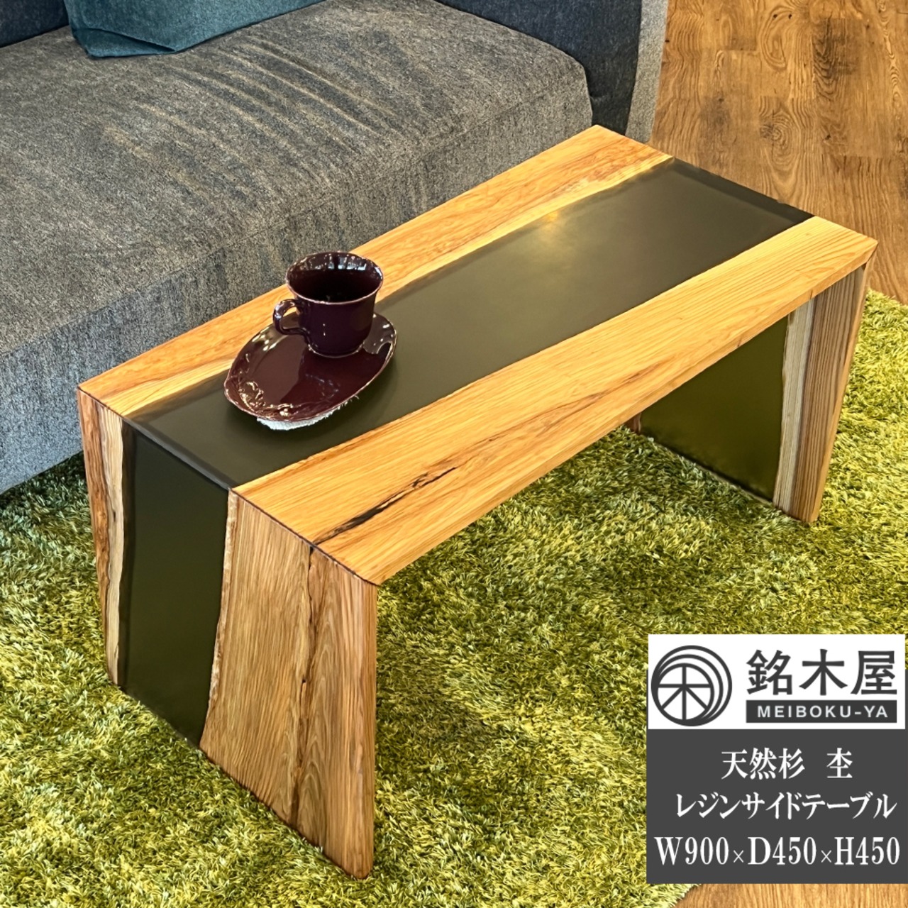 サイドテーブル ソファテーブル レジンテーブル 桜の木 リバーテーブル  