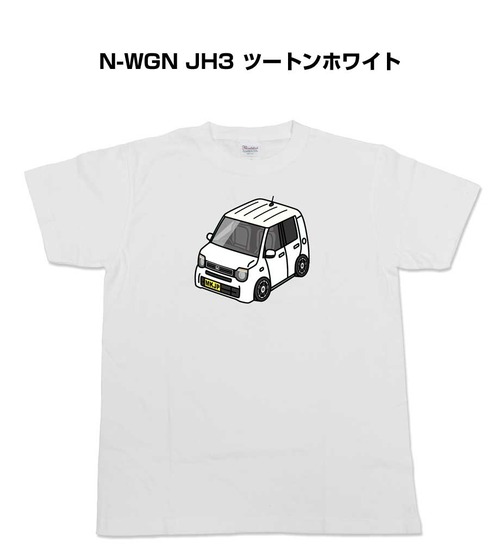 【ホンダ N-WGN JH3 ツートンホワイト】イラスト入りTシャツ 車好き 納車祝い プレゼント グッズ カスタム【送料無料】