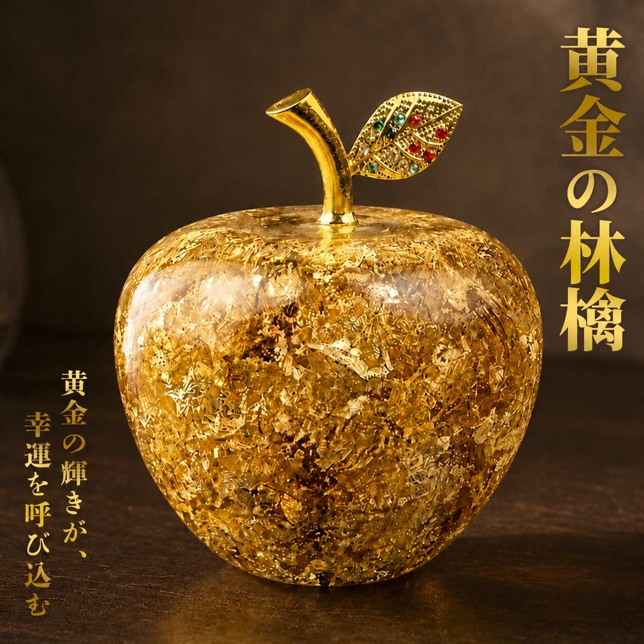 クリスタル　ゴールド　りんご 黄金のリンゴ 林檎 アップル Apple ゴールド 置物 開運 風水 幸運 金運