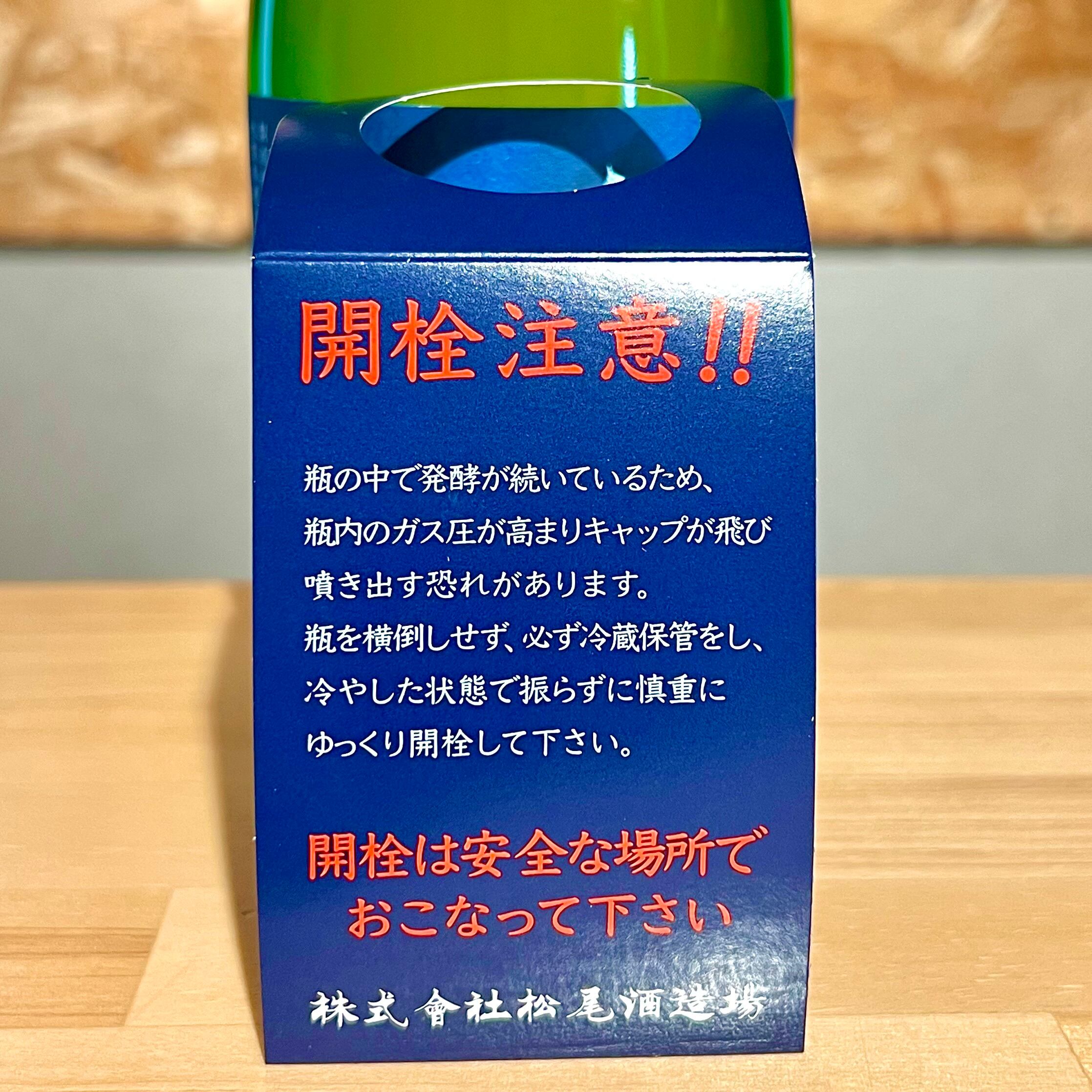 松尾酒造場】宮の松 狼煙 初しぼり生 活性にご1800ml | 浜田屋酒店