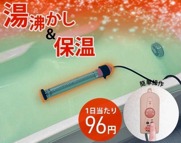 910W 湯沸かし太郎 安全機能付き