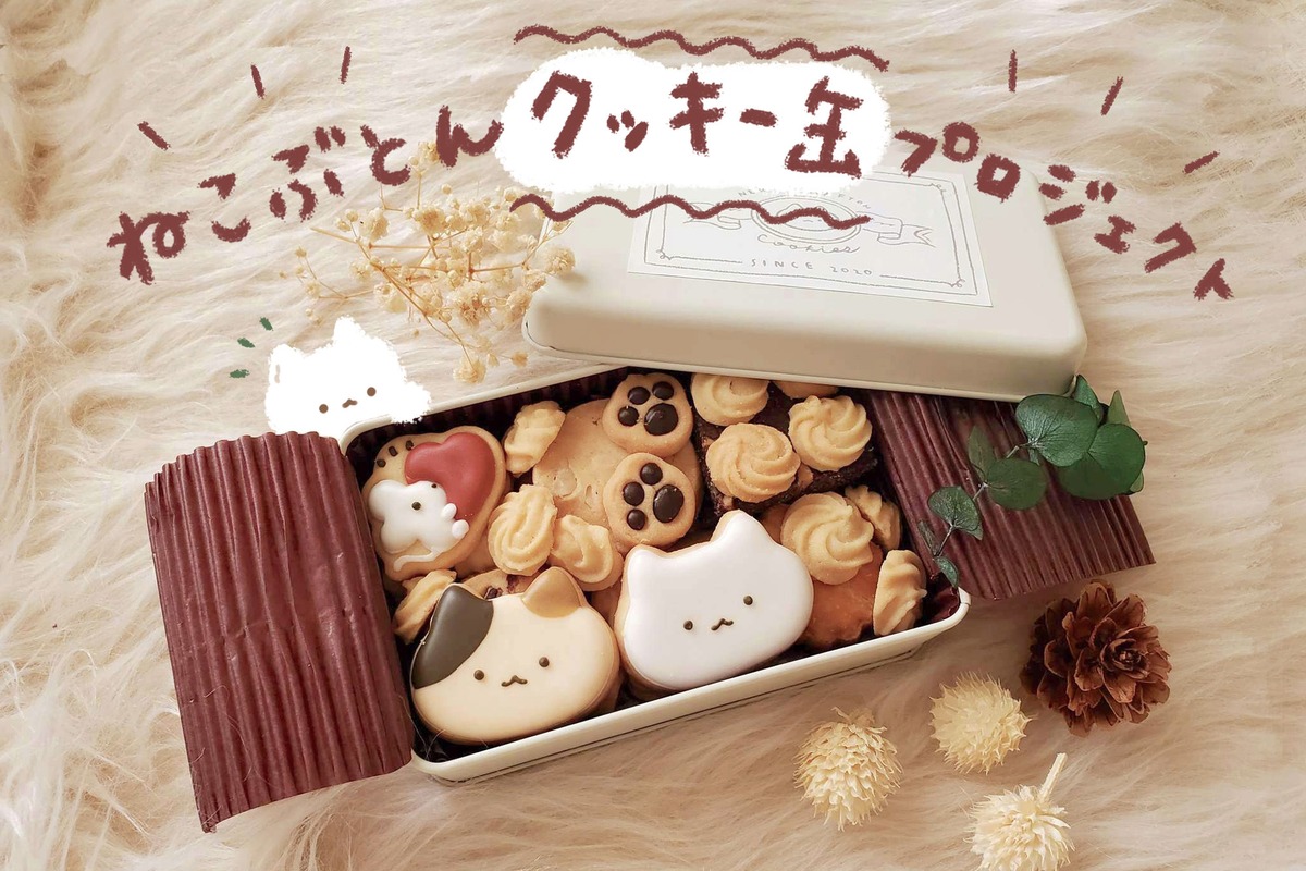 オリジナルクッキー缶｜コラボクッキー缶｜詳しい内容はお問い合わせ 