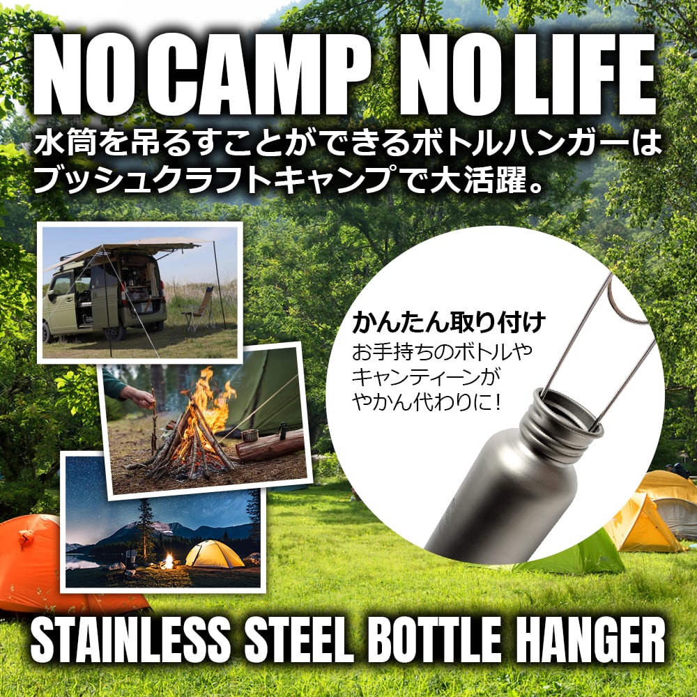 ボトルハンガー ステンレス フック キャンプ 直火可能 吊り下げ 水筒