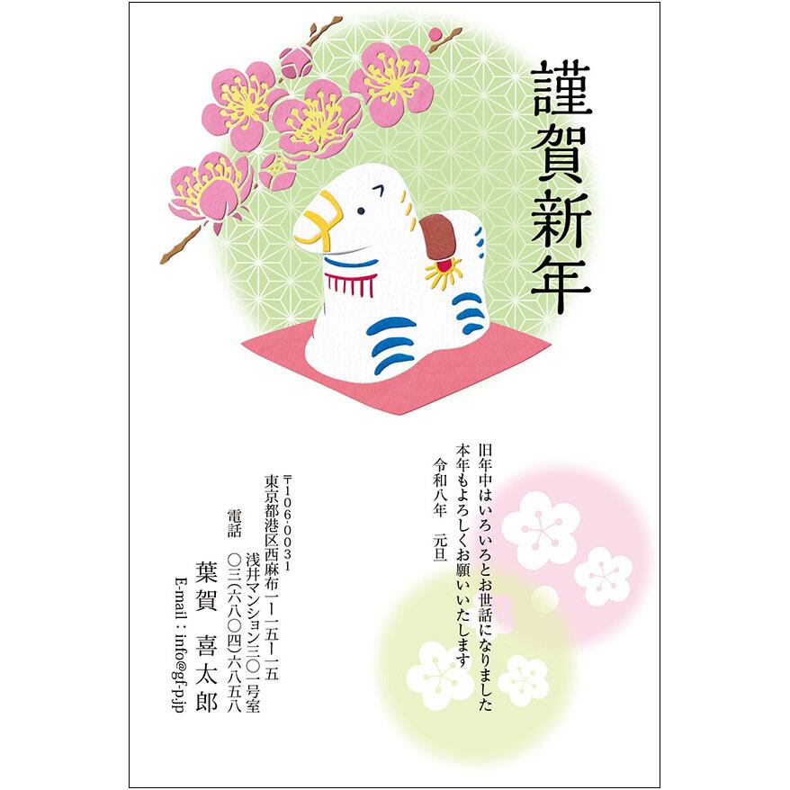 C16-1199_IF02_054_A0597_2026|2026年賀状