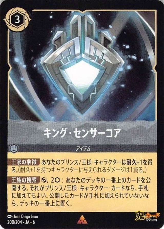 キング・センサーコア レア JA-6 200/204 3ink スチールink シングルカード ロルカナ