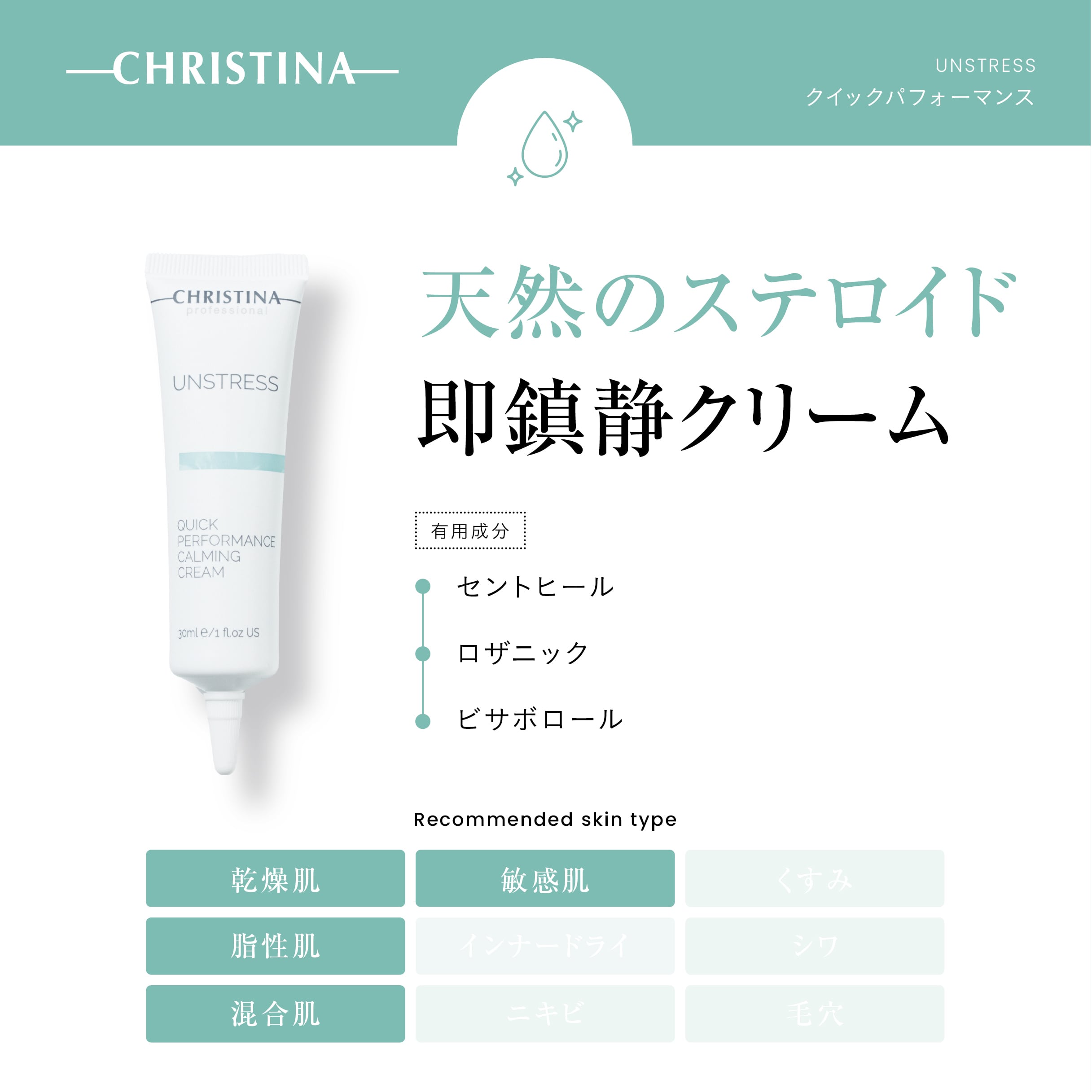 アンストレス】クイックパフォーマンス30ml | エステサロンKA美LA