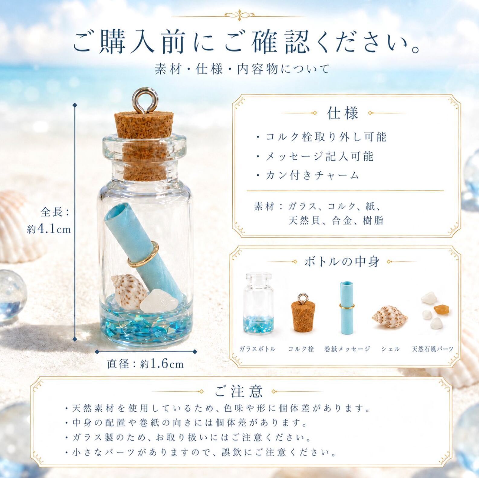 海のメッセージボトル チャーム 】 ミニガラスボトル シェル 巻紙入り