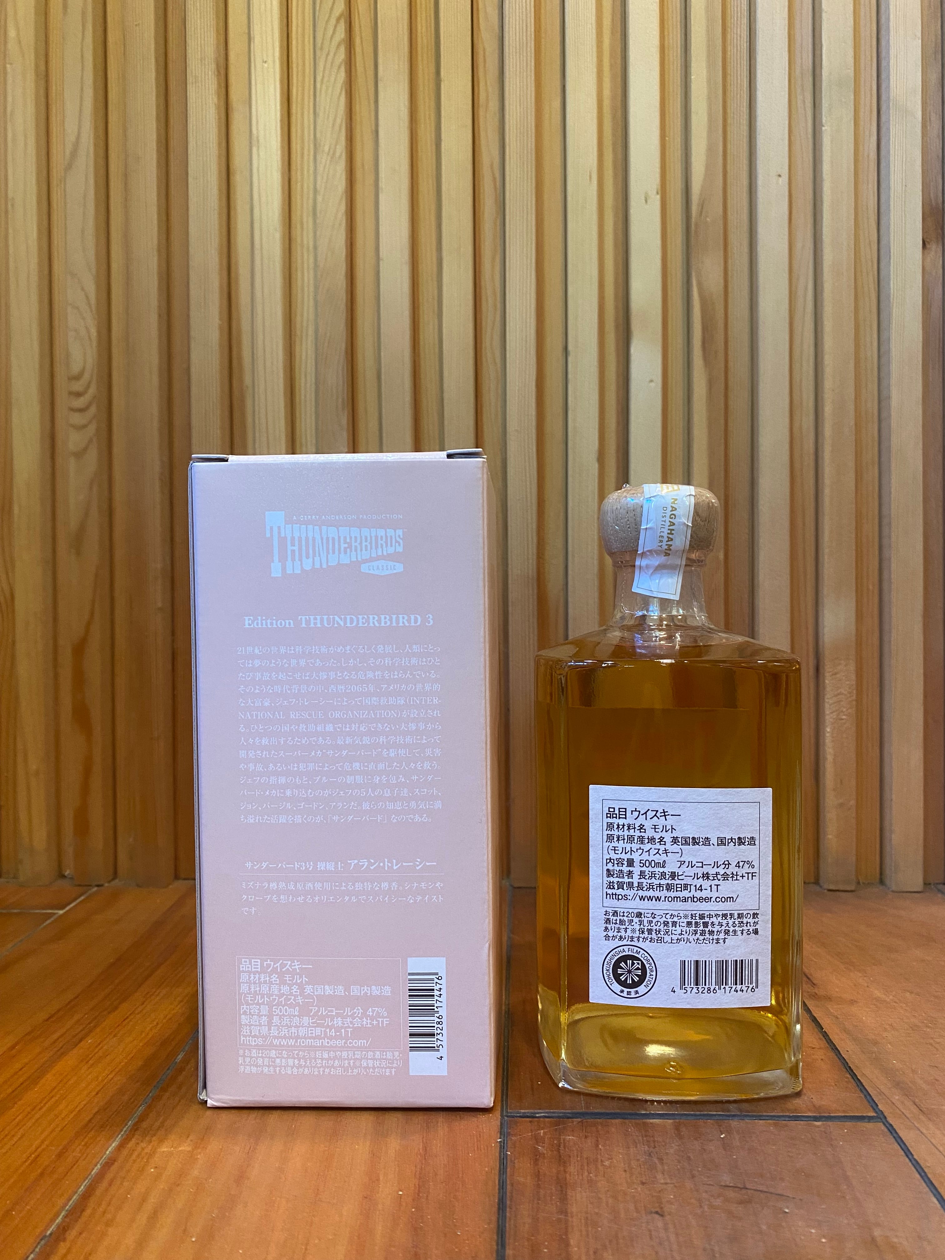 長濱蒸留所 アマハガン サンダーバード ウイスキー 全５本 長濱浪漫ビール「ワールドウイスキー サンダーバードシリーズ」 2024年