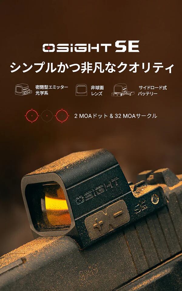 OLIGHT】 Osight SE オーサイト ダットサイト | GunPlay'sWorks