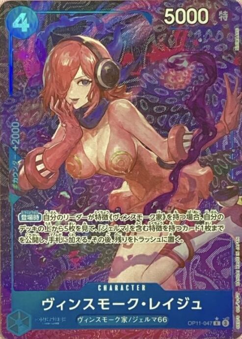 【美品】ヴィンスモーク・レイジュ(OP11-047(Rパラレル)