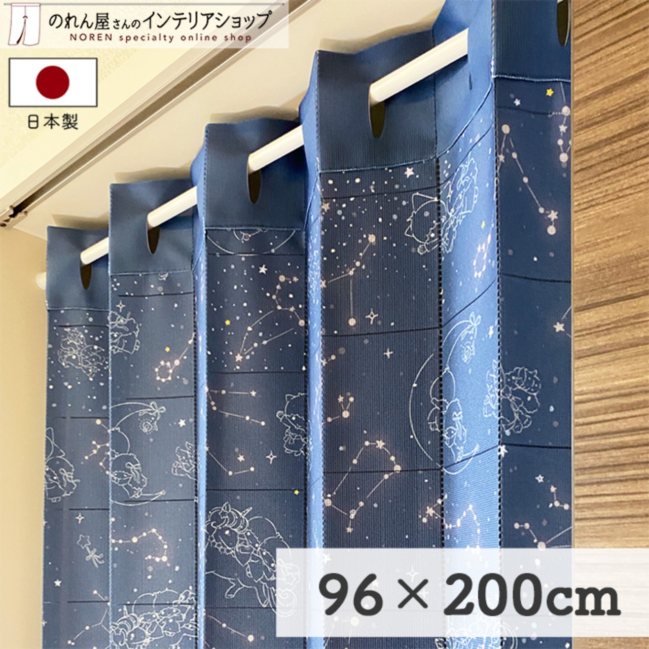 【受注生産】 AD サンリオ リトルツインスターズ 星座 幅96×丈200cm 93600