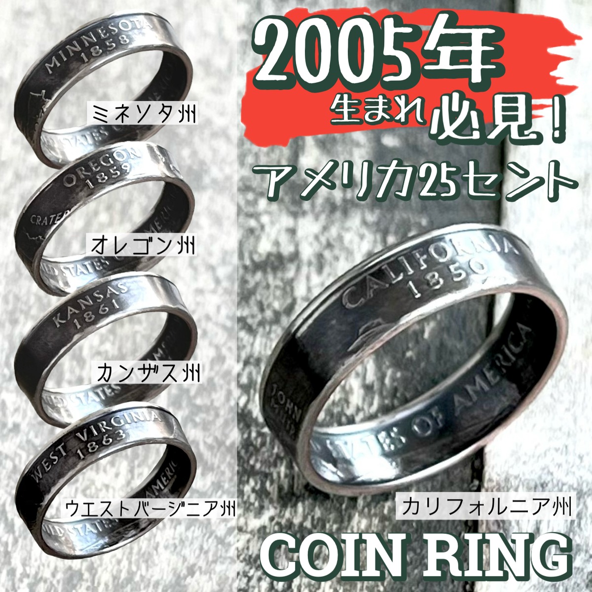 2005年生まれが身に付けると幸せをもたらすラッキーリング！ | コイン 