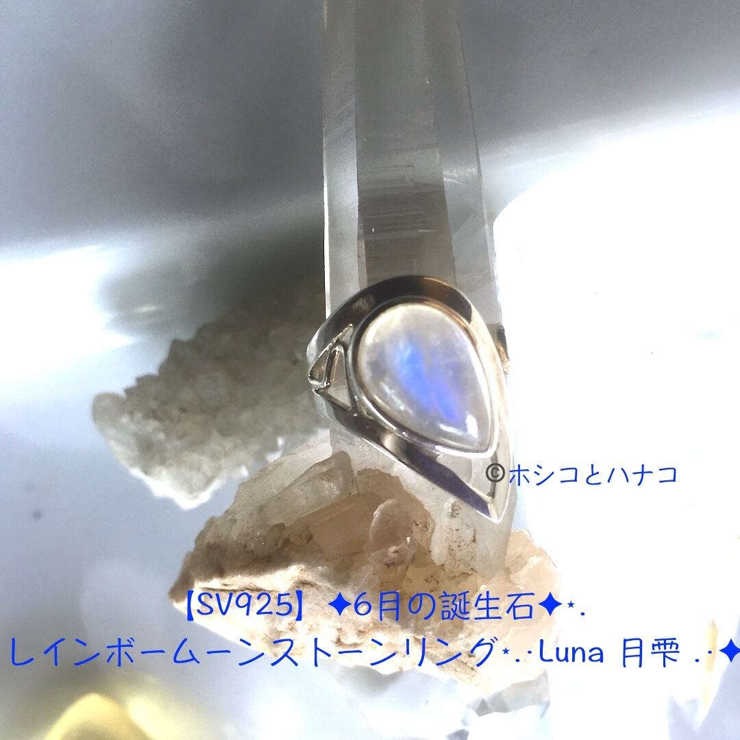 【SV925】✦6月の誕生石✦⋆.·レインボームーンストーンリング⋆.·Luna 月雫 .·✦