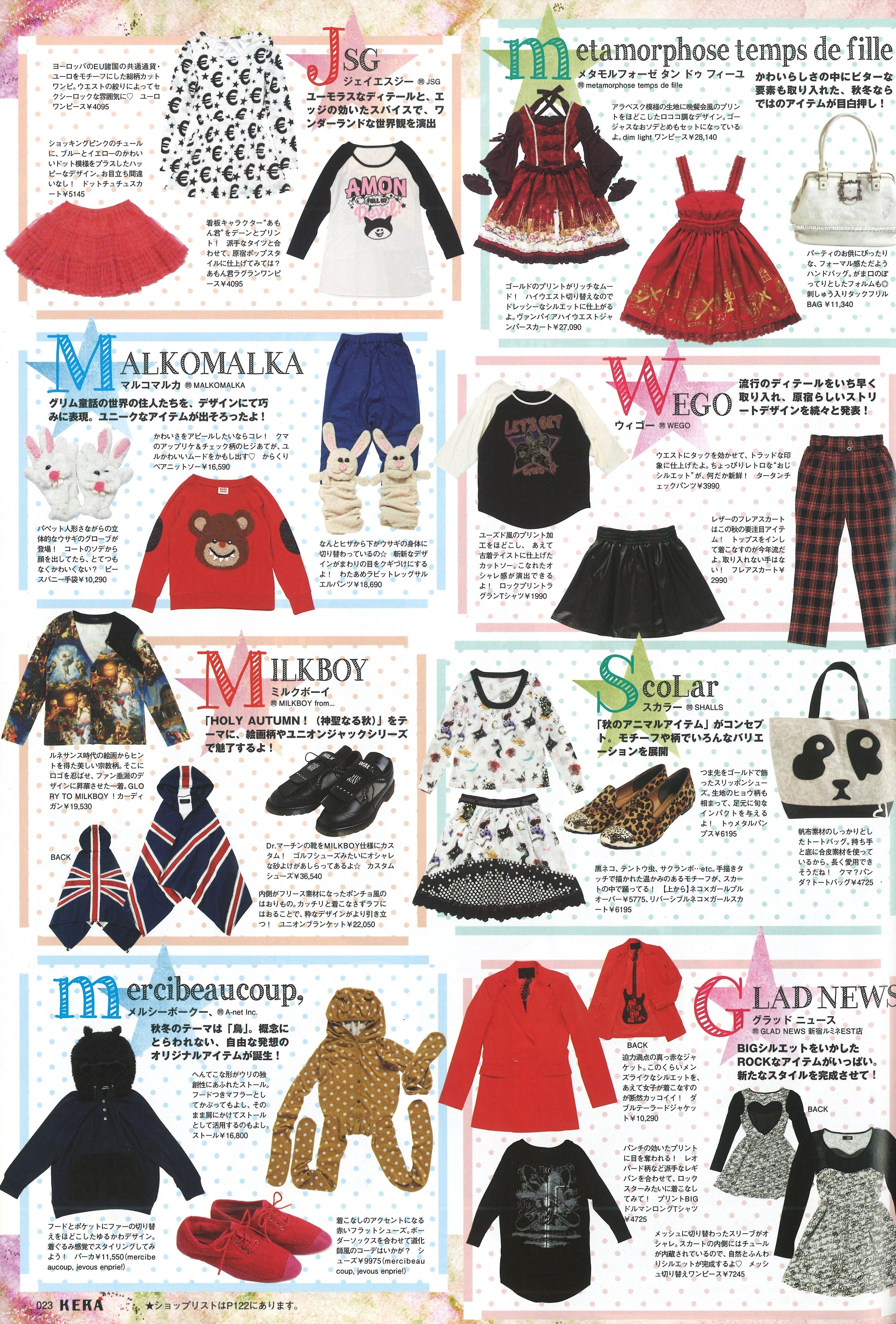 KERA 2012年11月号 | KERA SHOP