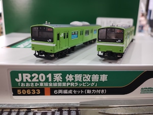 グリーンマックス 50633 JR201系体質改善車「おおさか東線全線開業PRラッピング」6両セット