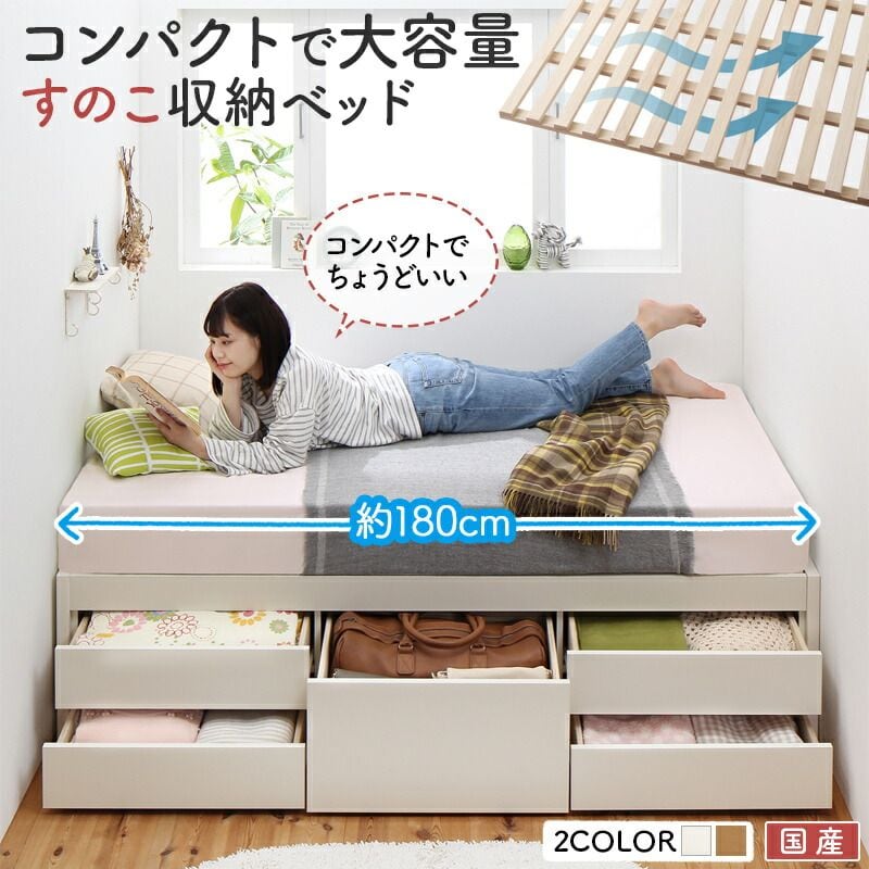日本製 大容量コンパクトすのこチェスト収納ベッド Shocoto ショコット ベッドフレームのみ ヘッドレス シングル 一人暮らし 新生活