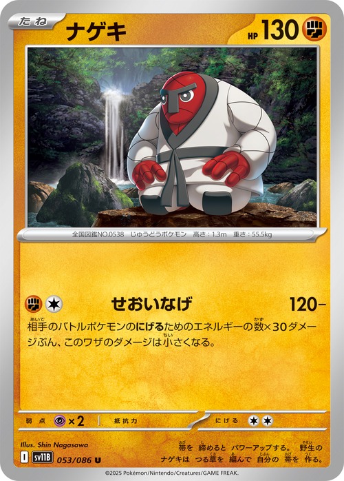 ナゲキ sv11B 053/086