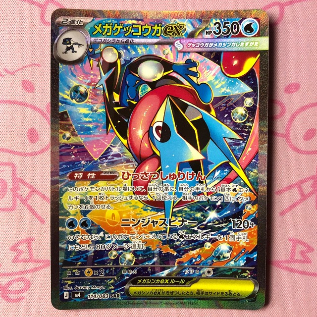 【Aランク】メガゲッコウガex SAR