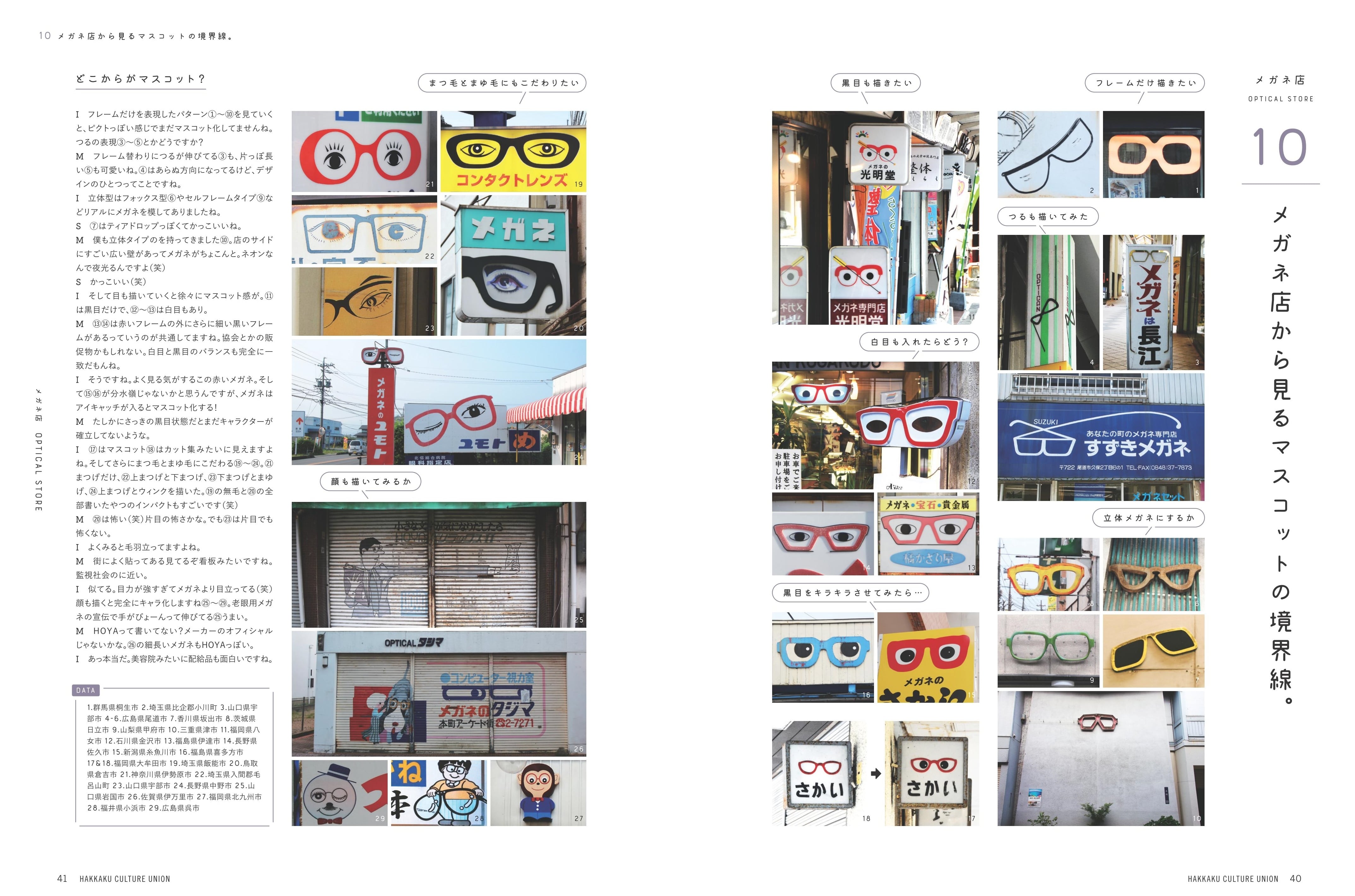 八画文化会館vol.9 最終特集：商店綜合型録 ／ 八画出版部 | NutsBookStand