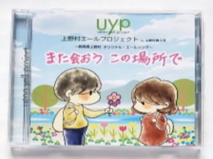 また会おうこの場所で／See you again at this place