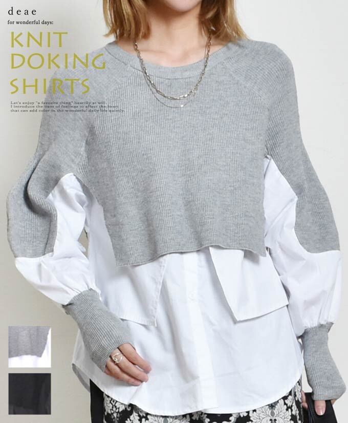 トップス カットソー プルオーバー ニット シャツ ドッキングデザイン レイヤード お洒落 カジュアル 上品 綺麗め レディース ファッション「ふわっふわの肌ざわり ふんわり袖のニットシャツ」da10177
