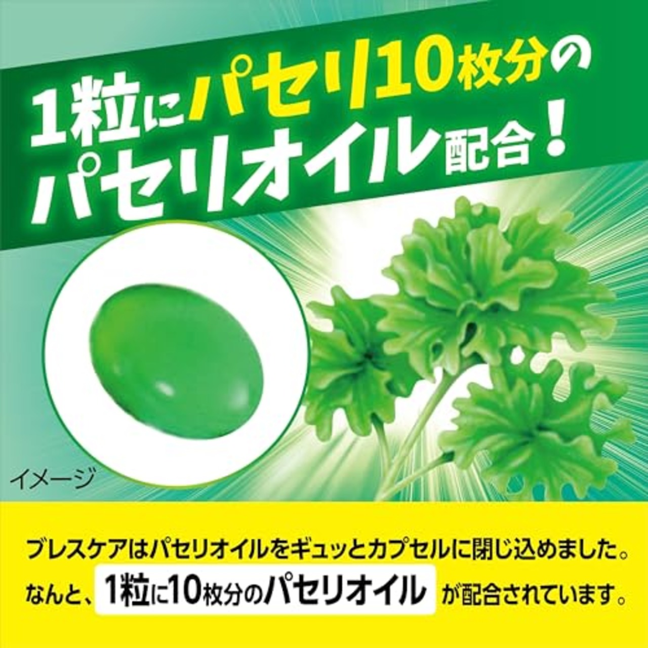 ブレスケア 水で飲む息清涼カプセル ピーチ 本体 50粒
