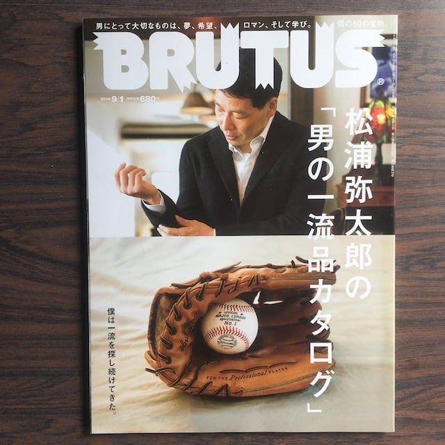 古本雑誌｜BRUTUS｜ブルータス｜784｜2014年9月1日号　アカイトブックス
