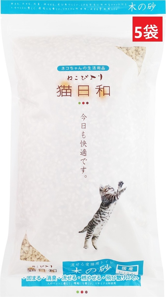 【猫日和】 木の砂 （2.7L） 5袋ｾｯﾄ