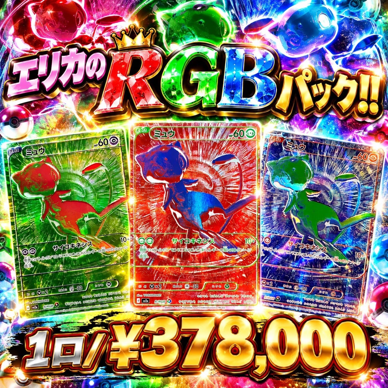 ポケカ】超激アツ!! エリカのRGB確定 オリパ !10/06-8 | エリカの