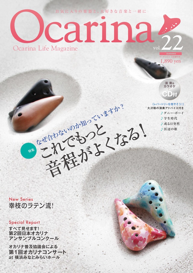 雑誌 Ocarina vol.22