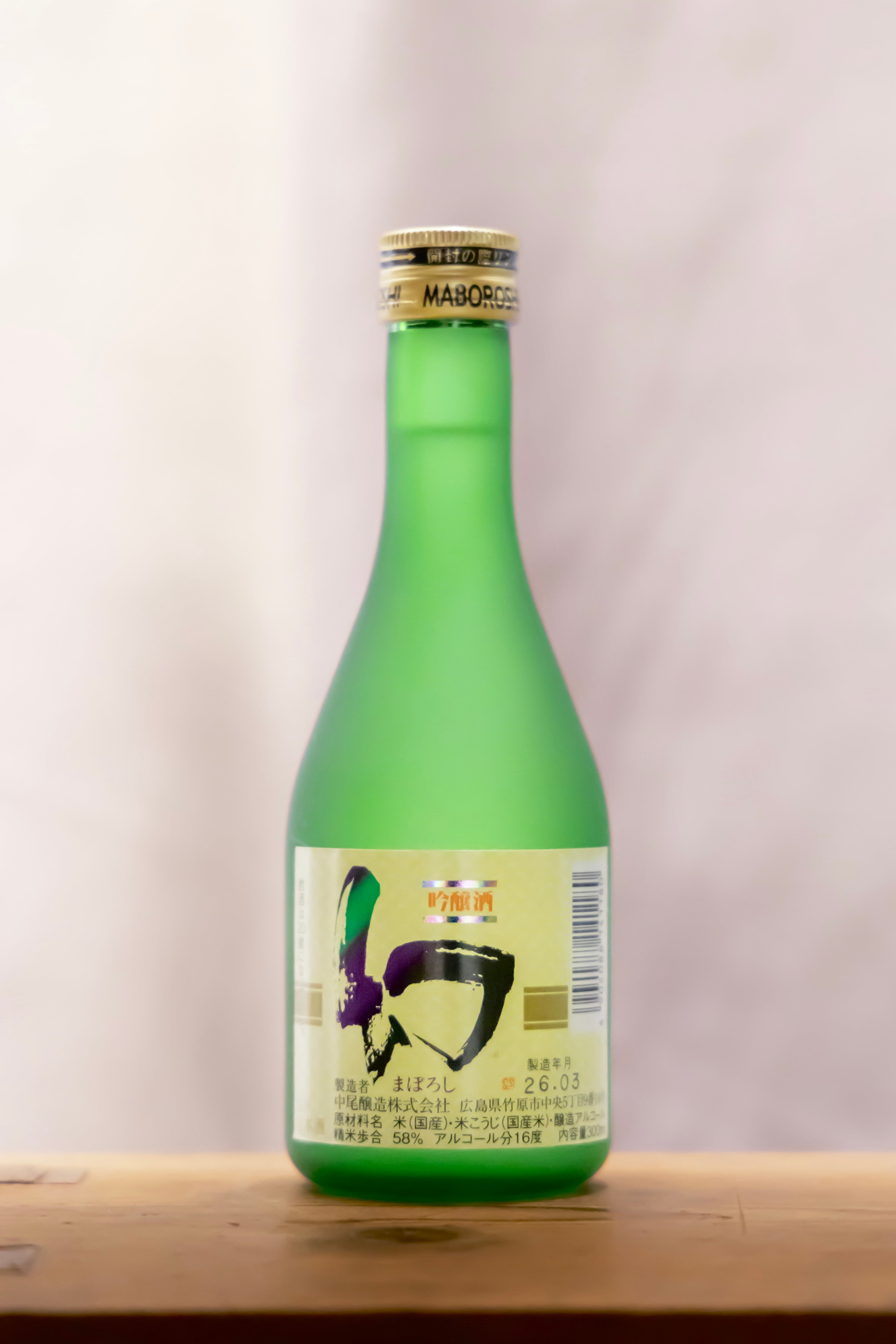 竹原三蔵飲み比べセット | 有限会社 前川酒店