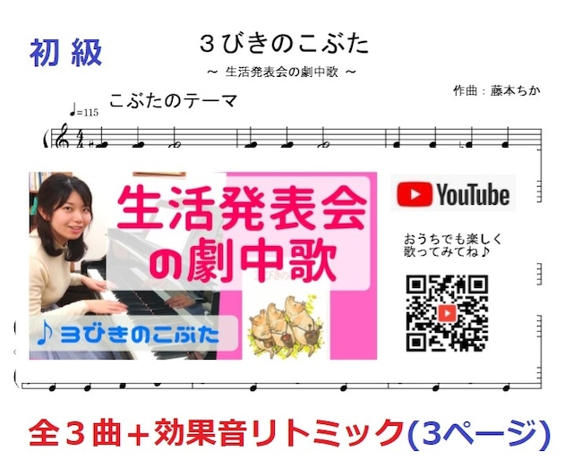 おむすびころりん 生活発表会 劇あそび ピアノ楽譜 藤本ちか 幼児音楽 楽譜 音源データ おむすびころりん 生活発表会 劇あそび ピアノ楽譜 藤本ちか 幼児音楽 楽譜 音源データ