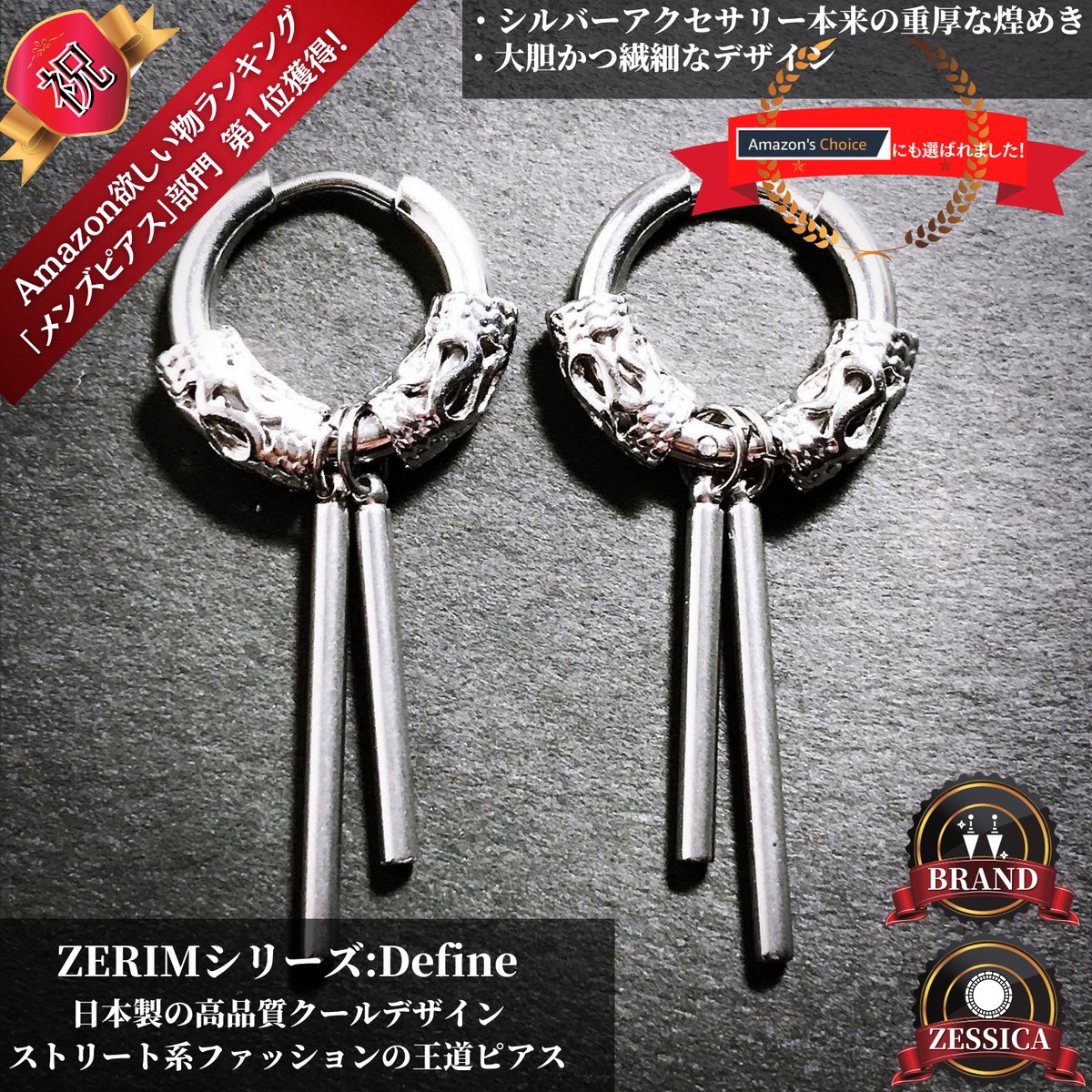 ディファイン ピアス メンズ 両耳 シルバー Zessica ゼシカ Zessica