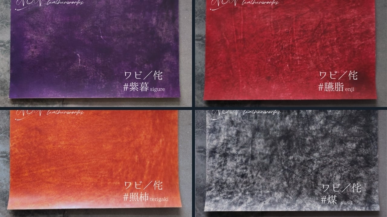 A4定番品】ワビ／侘 手染めタンニン鞣し革 ※旧ベース革 | 手染め革販売