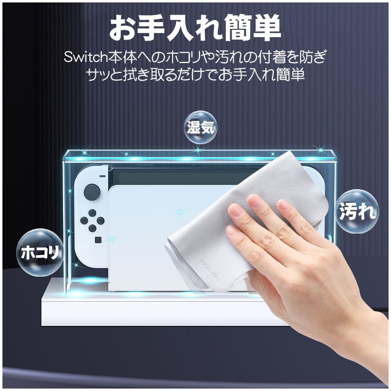 Nintendo Switch用 LEDライトスタンド 通常モデル 有機ELモデル対応 光るSwitchスタンド 充電ドック用 ダストカバー  充電ドックカバー 防塵カバー ショーケース 七色 ライトアップ バックライト 点灯 【送料無料】