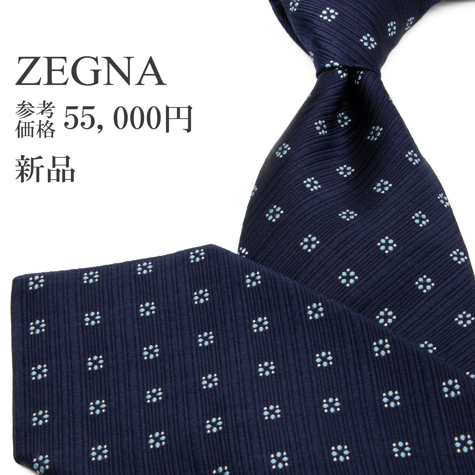 送料無料 ゼニア ネクタイ レギュラータイ ジャガード 新品 シルク ネイビーブルー 水色 白 ストライプ ドット ブランド イタリア製 P749