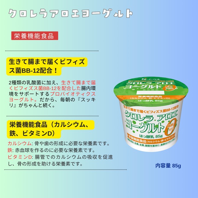 【定期便/1週間毎】クロレラアロエヨーグルト　定期配送 (18個入り×1セット) 【送料無料】