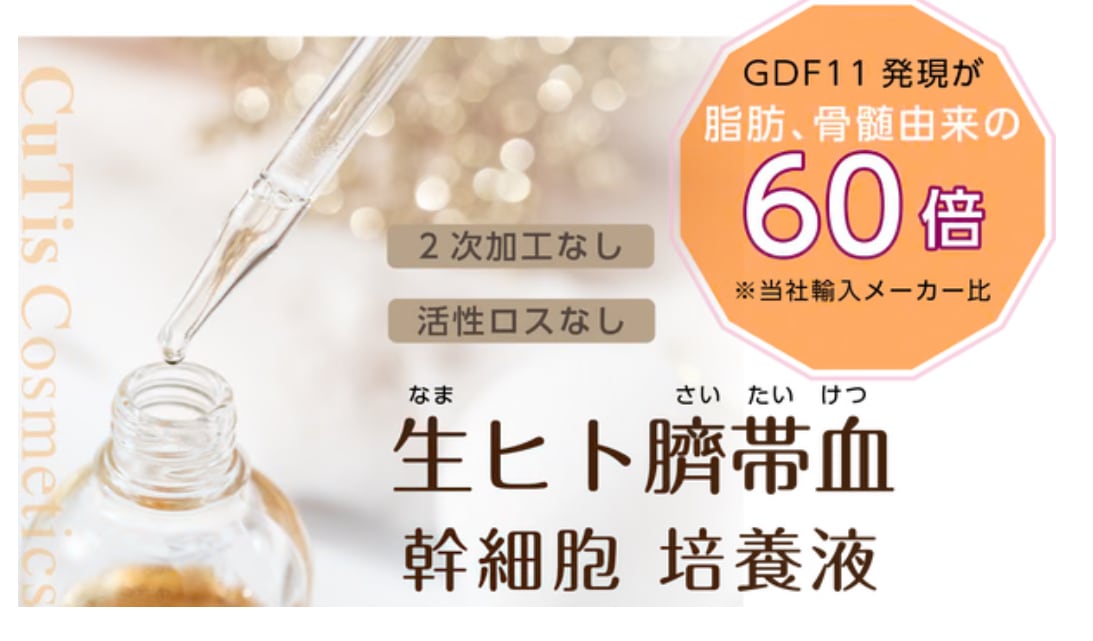 純国産】ヒト臍帯血由来順化培養液 HC100 | 【肌管理コスメ】Crystal
