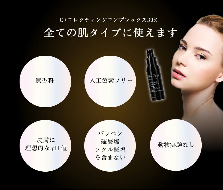 リビジョン C+コレクティングコンプレックス30% | dr.label