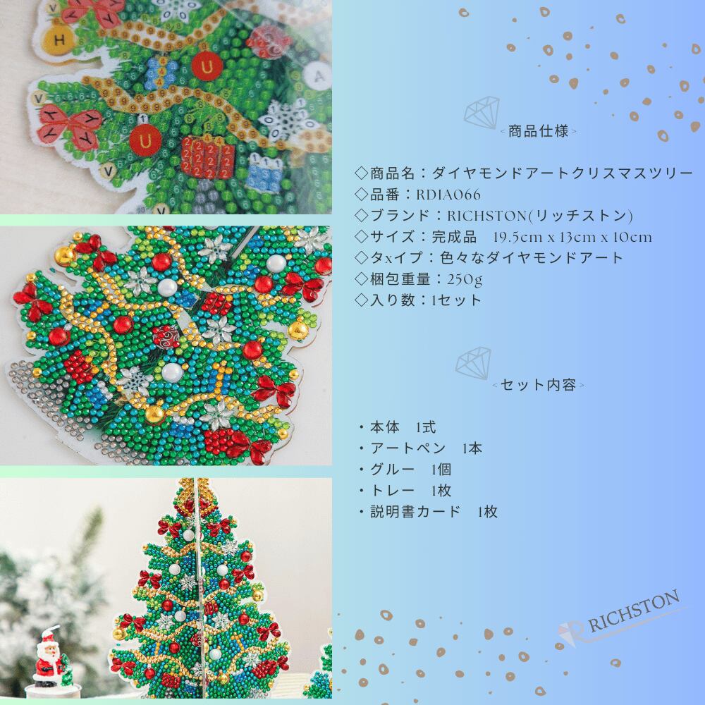 ダイヤモンドアート クリスマスツリー 国内送料無料 RDIA066