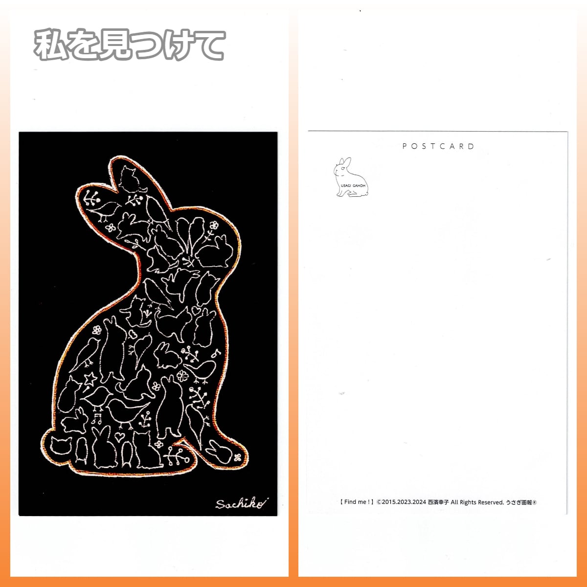 うさぎ画報 ポストカード | Pay ID