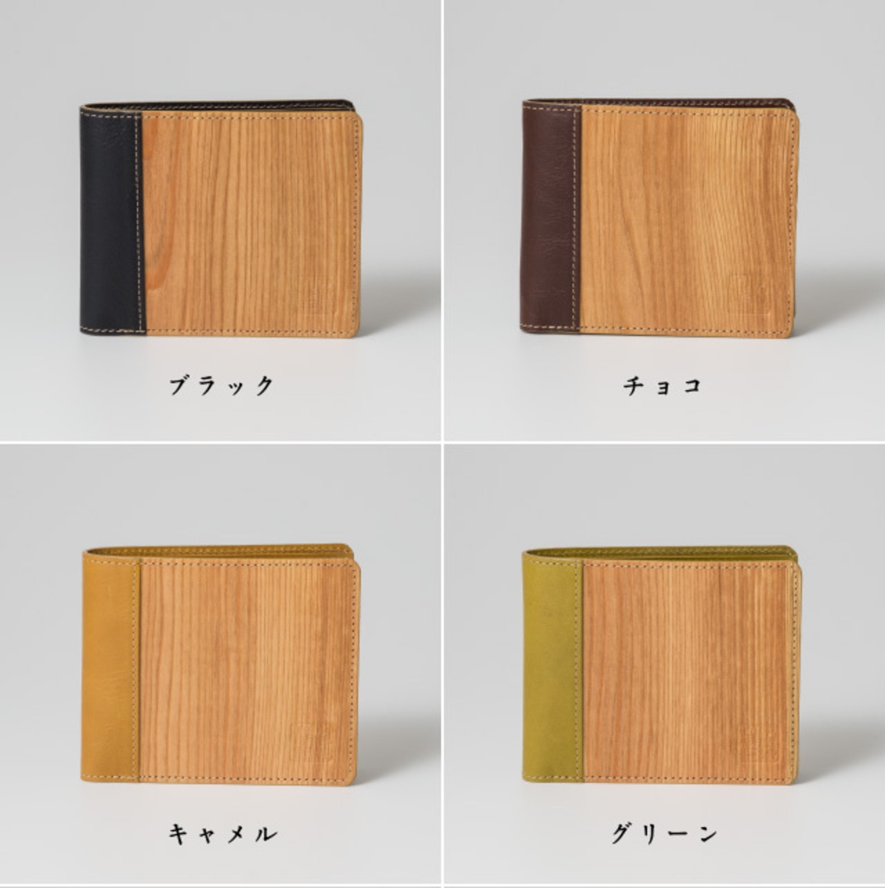 伊勢の銘木「御山杉」  札入れ｜選べる8色