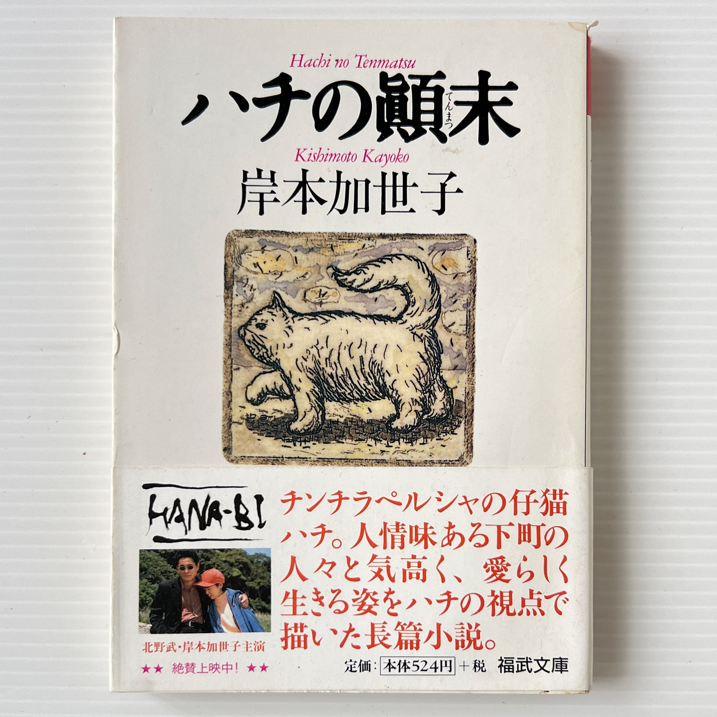 校定新美南吉全集 第6巻 (童話・小説 6) 大日本図書 | 古書店 リブロス