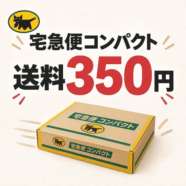 宅配便コンパクト変更