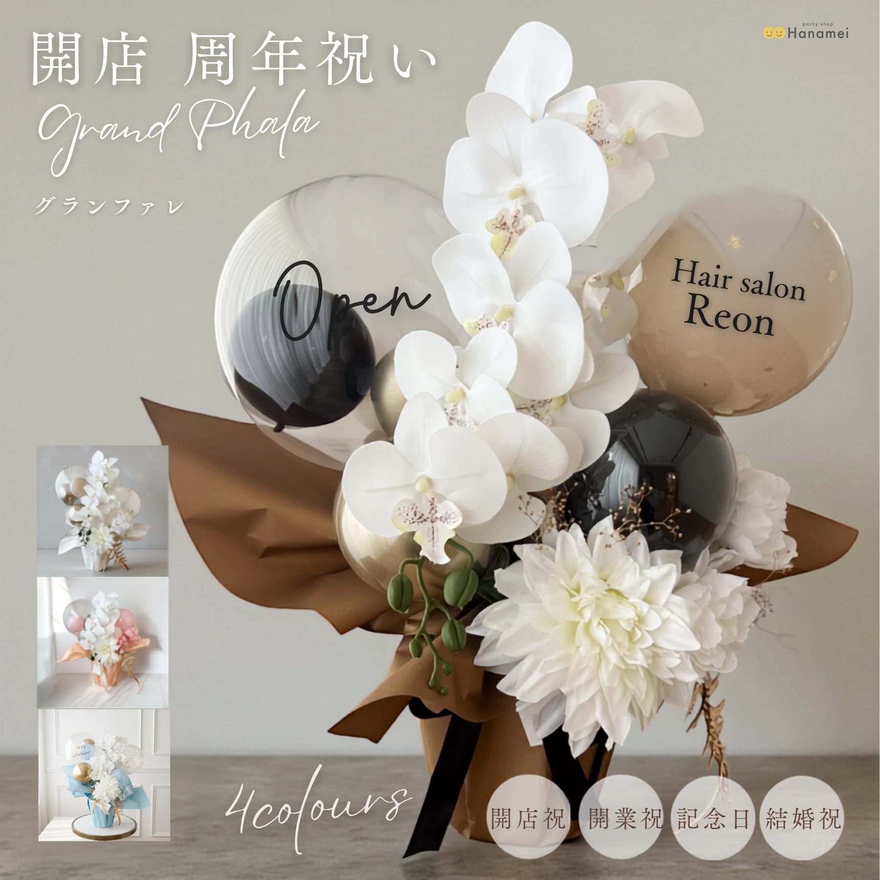 【美空様】5/20 茨城 ご自宅着 卓上バルーン バルーンギフト 開店祝い 祝花 送料無料】開店祝い バルーン ギフト 胡蝶蘭 グランファレ そのまま
