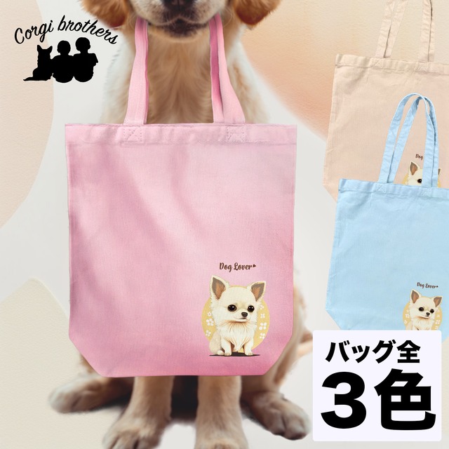 【 チワワ 2023新デザイン！】キャンバス トートバッグ　犬　ペット　うちの子　プレゼント　母の日