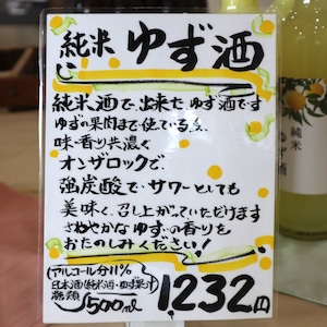 純米ゆず酒（500ml）