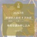 天体部 7月単発受講「太陽」