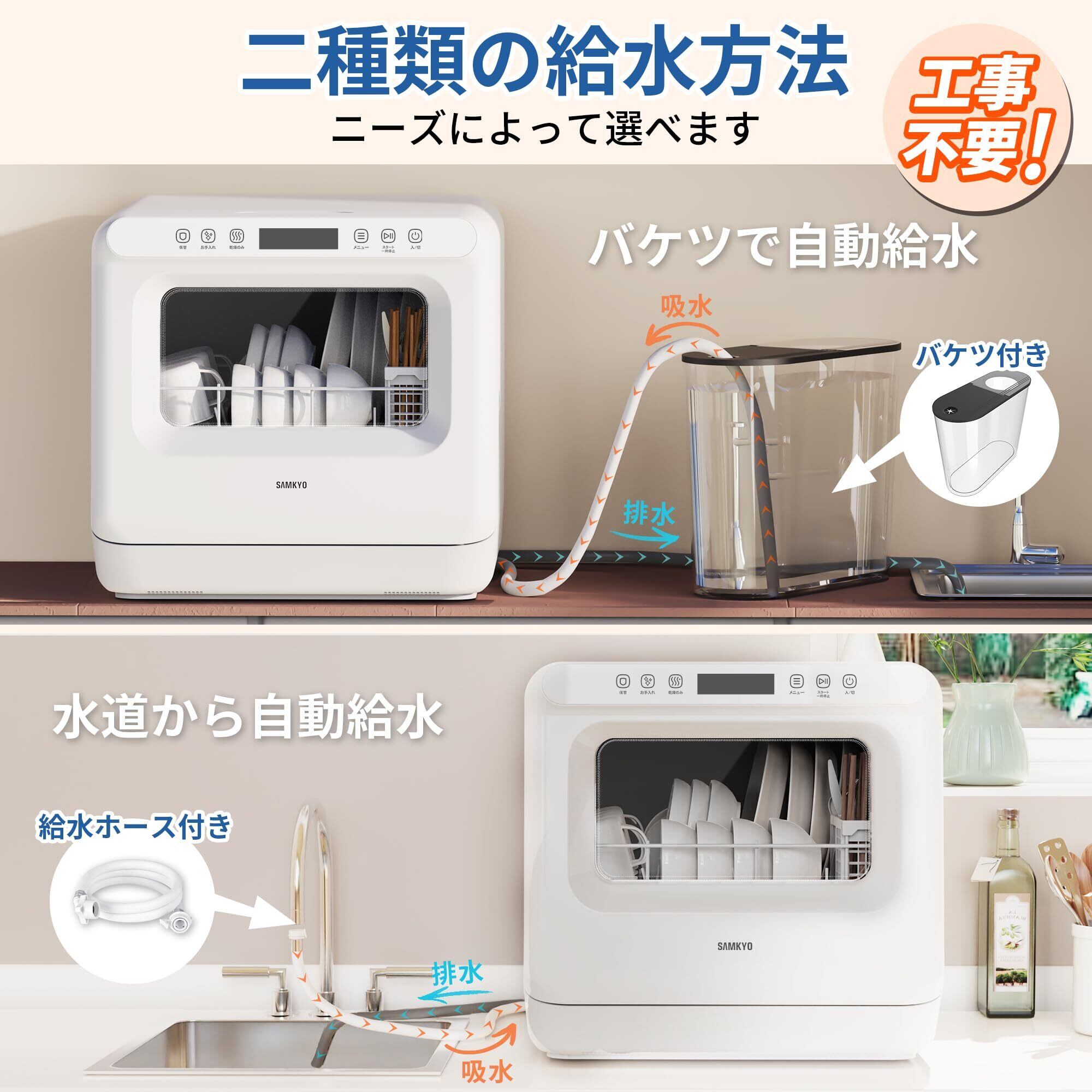 SAMKYO 食器洗い乾燥機 食洗機 2023モデル 大容量 5人用32点