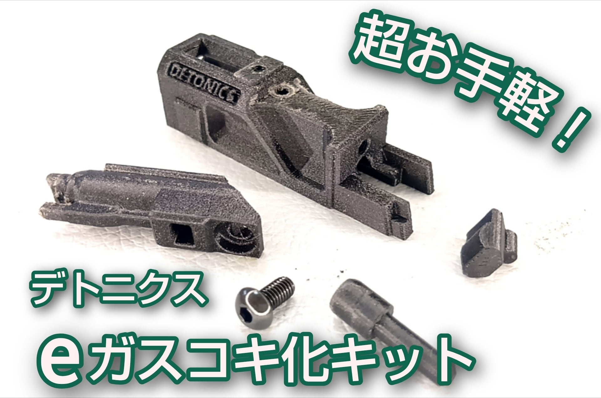 お手軽ガスコキ化キット】マルイM9A1／M9ガスブローバック用 | PAY ID